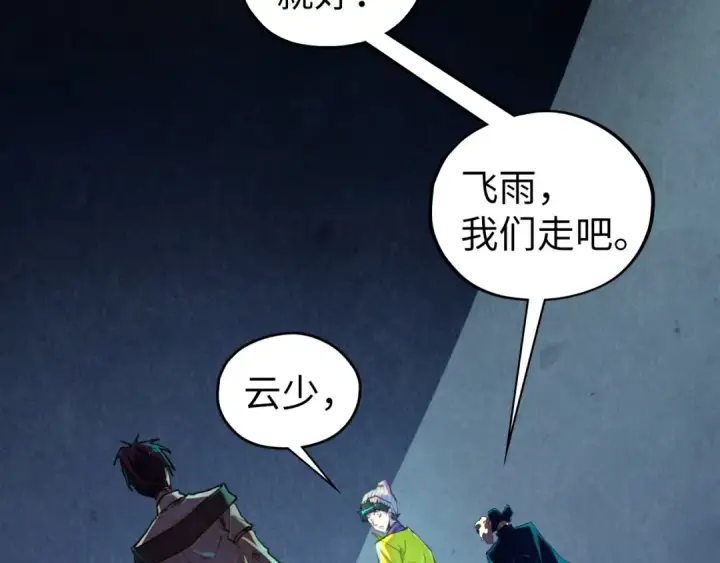 《这一世我要当至尊》第437话 宋月扬城（一）图45