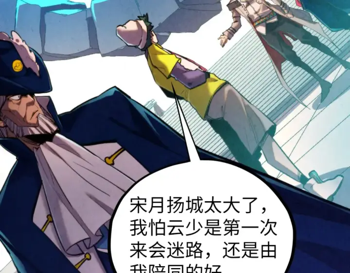 《这一世我要当至尊》第437话 宋月扬城（一）图50