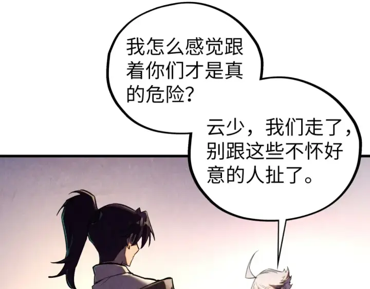 《这一世我要当至尊》第437话 宋月扬城（一）图53