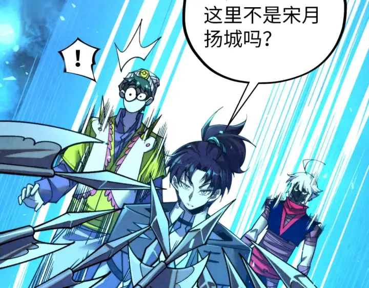 《这一世我要当至尊》第437话 宋月扬城（一）图6