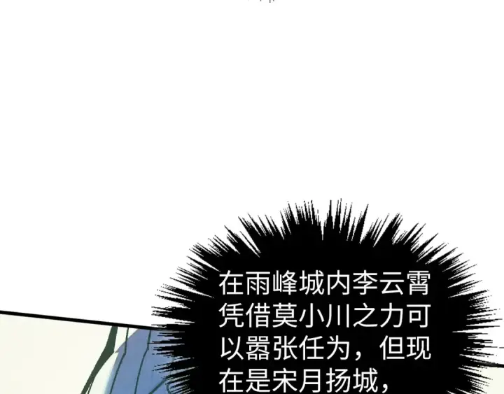 《这一世我要当至尊》第437话 宋月扬城（一）图67