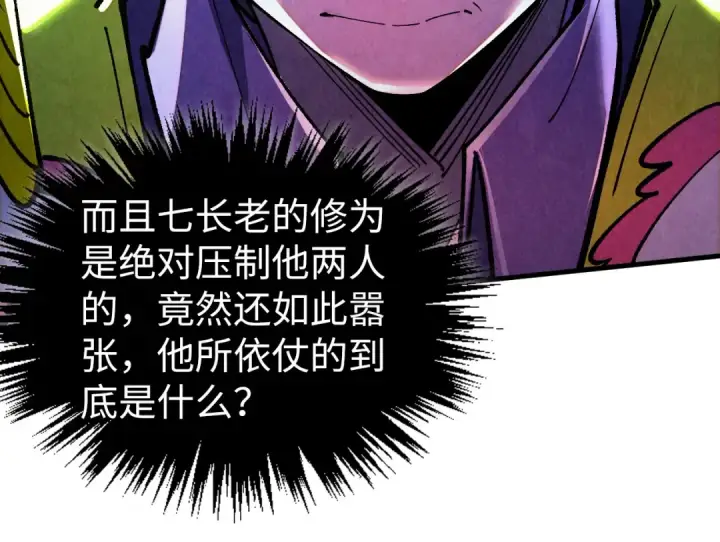 《这一世我要当至尊》第437话 宋月扬城（一）图69