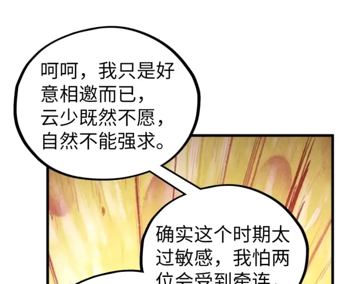《这一世我要当至尊》第437话 宋月扬城（一）图70