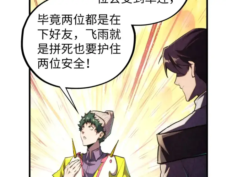 《这一世我要当至尊》第437话 宋月扬城（一）图71