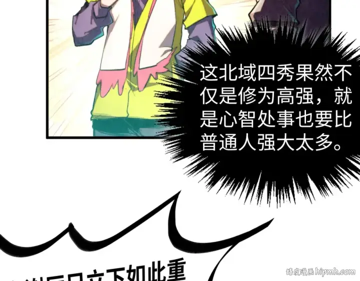 《这一世我要当至尊》第437话 宋月扬城（一）图72
