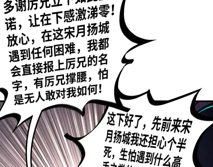 《这一世我要当至尊》第437话 宋月扬城（一）图73