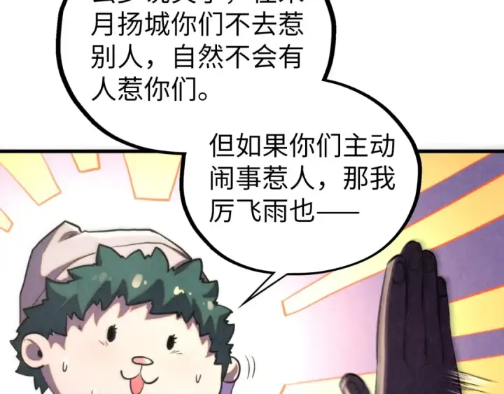 《这一世我要当至尊》第437话 宋月扬城（一）图76