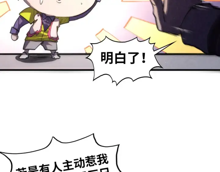 《这一世我要当至尊》第437话 宋月扬城（一）图77