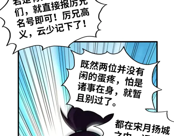 《这一世我要当至尊》第437话 宋月扬城（一）图78