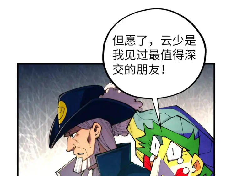 《这一世我要当至尊》第437话 宋月扬城（一）图81