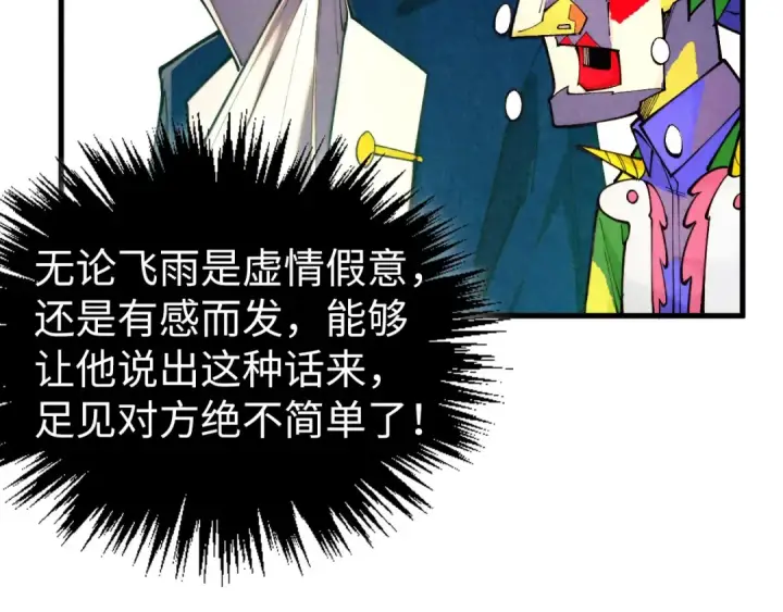 《这一世我要当至尊》第437话 宋月扬城（一）图82