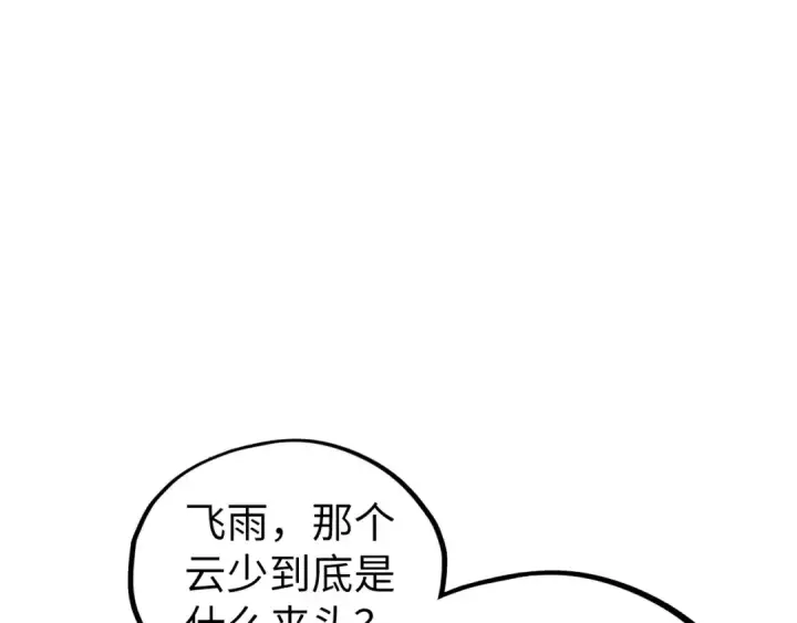 《这一世我要当至尊》第437话 宋月扬城（一）图83
