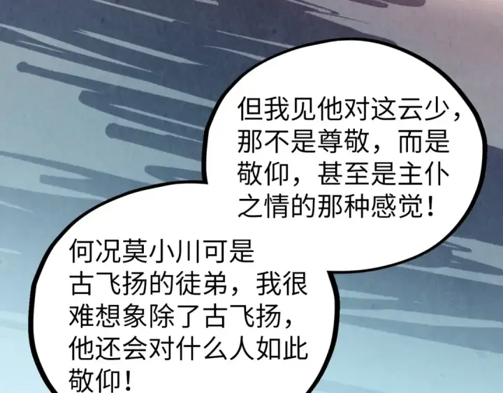 《这一世我要当至尊》第437话 宋月扬城（一）图86