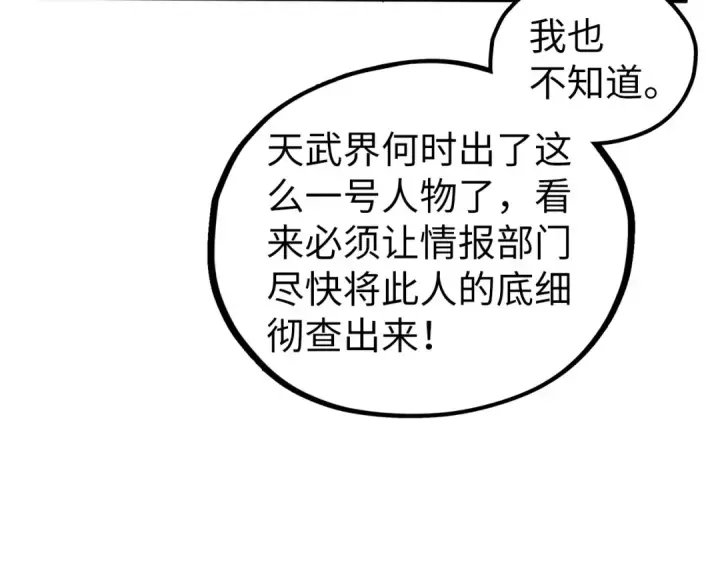 《这一世我要当至尊》第437话 宋月扬城（一）图89