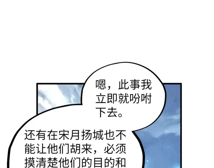 《这一世我要当至尊》第437话 宋月扬城（一）图90
