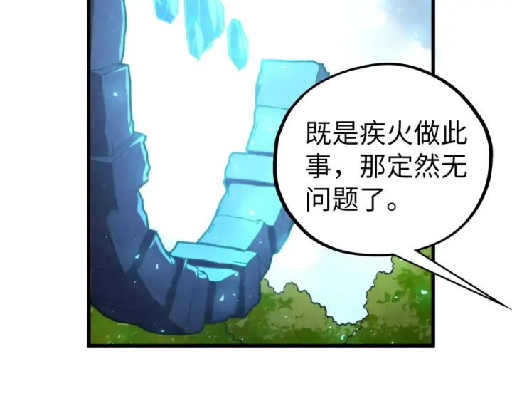 《这一世我要当至尊》第437话 宋月扬城（一）图92