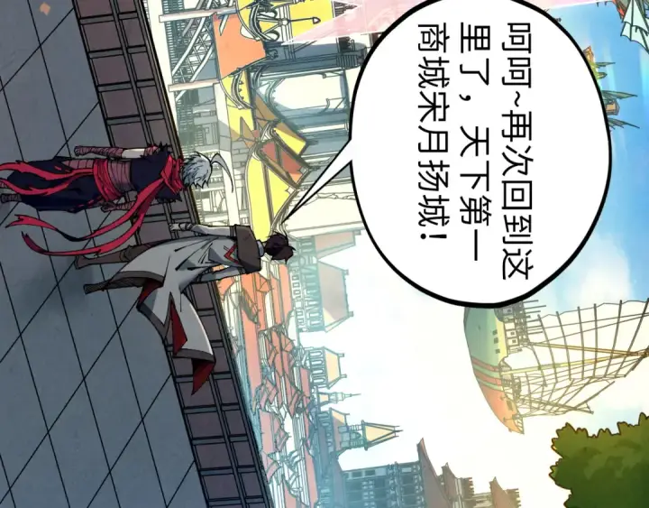 《这一世我要当至尊》第437话 宋月扬城（一）图97