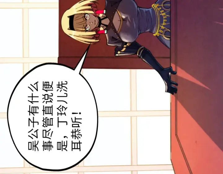 《这一世我要当至尊》第438话 宋月扬城（二）图10