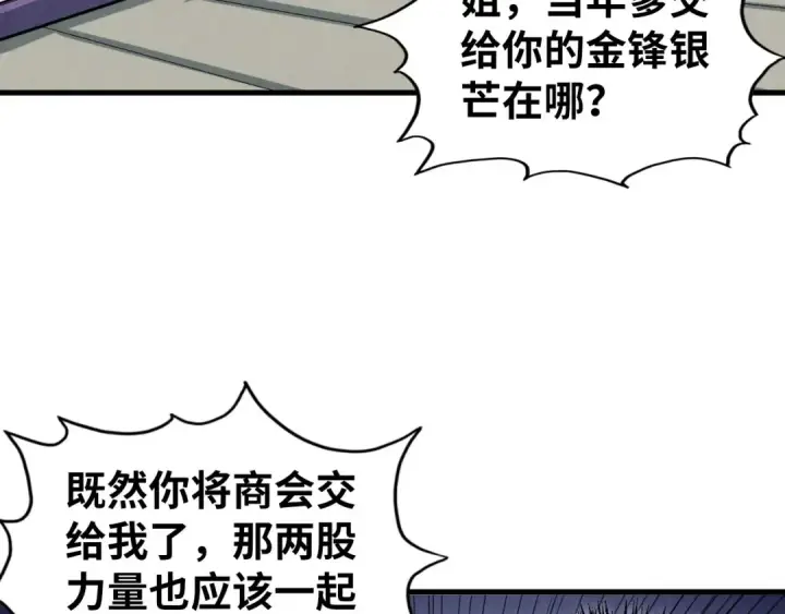 《这一世我要当至尊》第438话 宋月扬城（二）图105