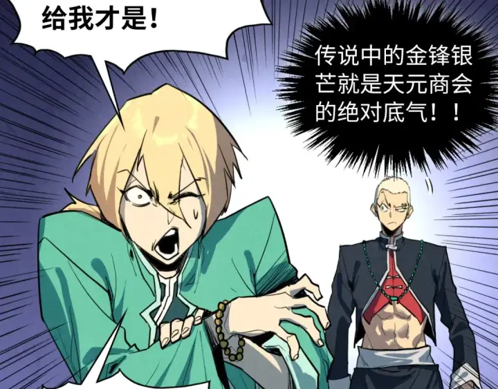 《这一世我要当至尊》第438话 宋月扬城（二）图106