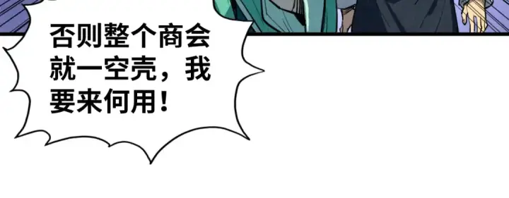 《这一世我要当至尊》第438话 宋月扬城（二）图107