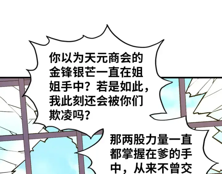 《这一世我要当至尊》第438话 宋月扬城（二）图108