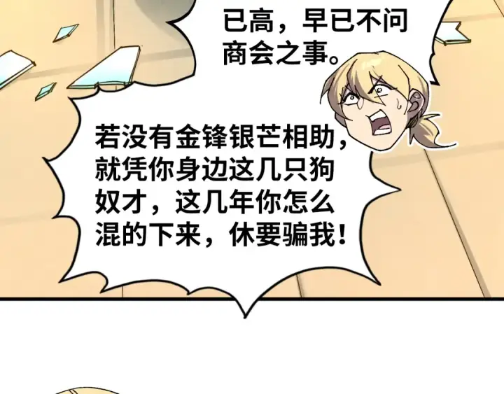 《这一世我要当至尊》第438话 宋月扬城（二）图110