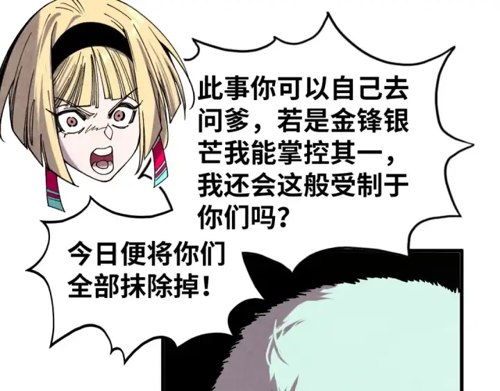 《这一世我要当至尊》第438话 宋月扬城（二）图111