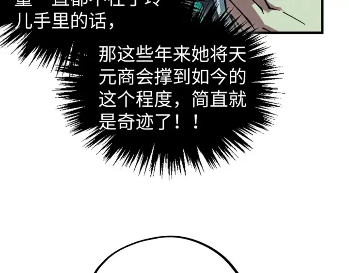 《这一世我要当至尊》第438话 宋月扬城（二）图113
