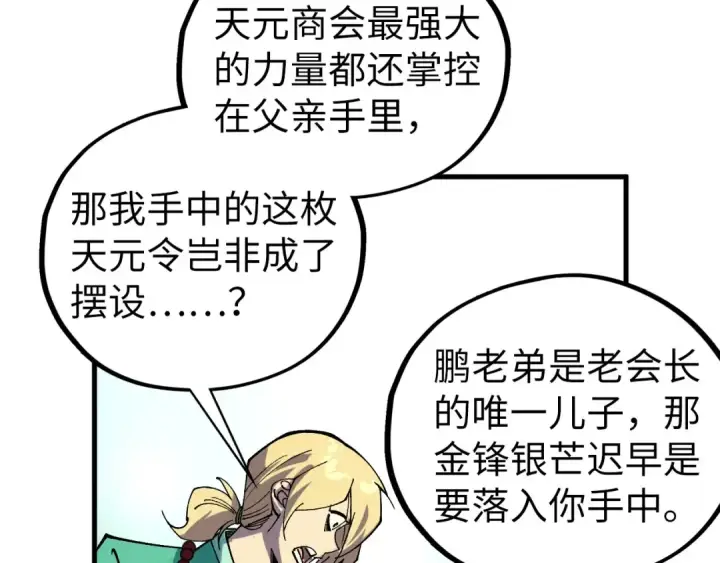 《这一世我要当至尊》第438话 宋月扬城（二）图114