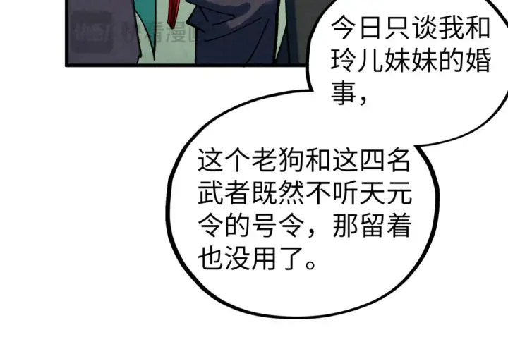 《这一世我要当至尊》第438话 宋月扬城（二）图116