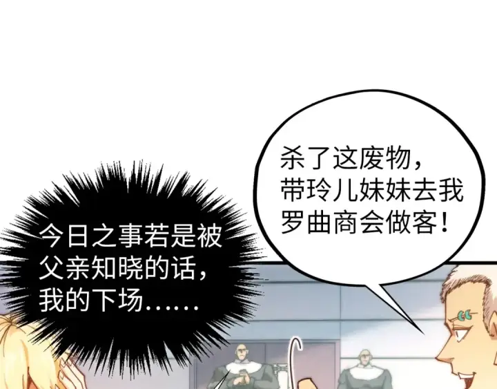 《这一世我要当至尊》第438话 宋月扬城（二）图117