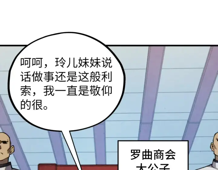 《这一世我要当至尊》第438话 宋月扬城（二）图12