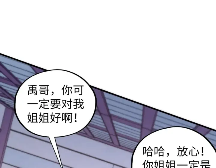 《这一世我要当至尊》第438话 宋月扬城（二）图125