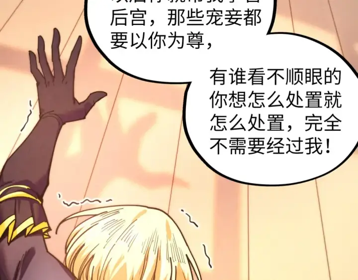 《这一世我要当至尊》第438话 宋月扬城（二）图127