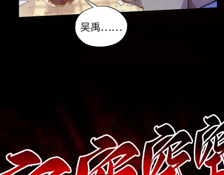 《这一世我要当至尊》第438话 宋月扬城（二）图130