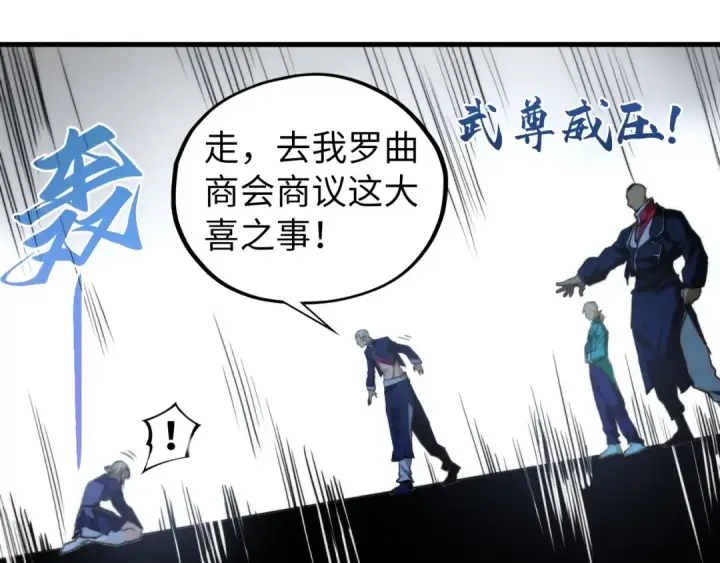 《这一世我要当至尊》第438话 宋月扬城（二）图137
