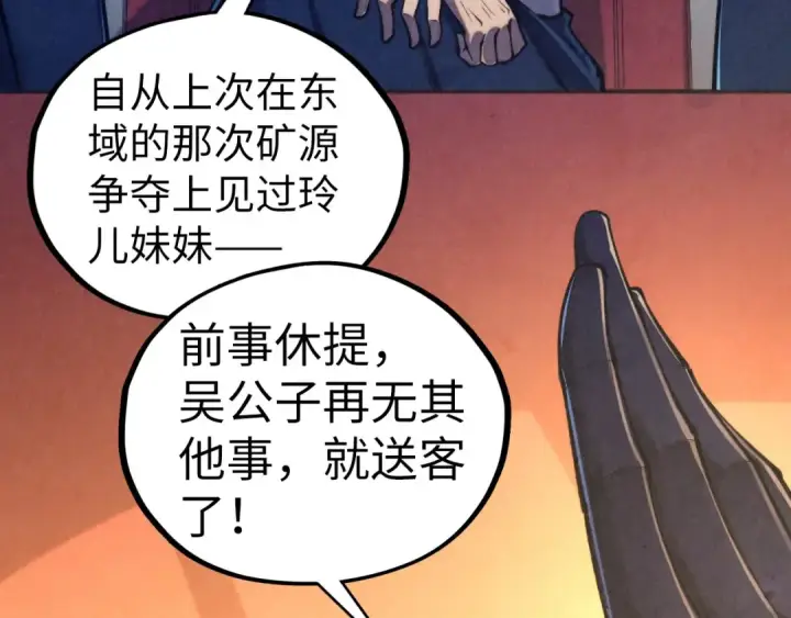 《这一世我要当至尊》第438话 宋月扬城（二）图14
