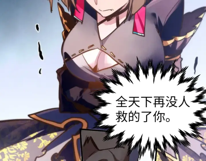 《这一世我要当至尊》第438话 宋月扬城（二）图143