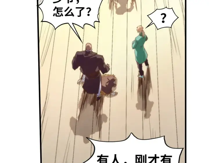 《这一世我要当至尊》第438话 宋月扬城（二）图146