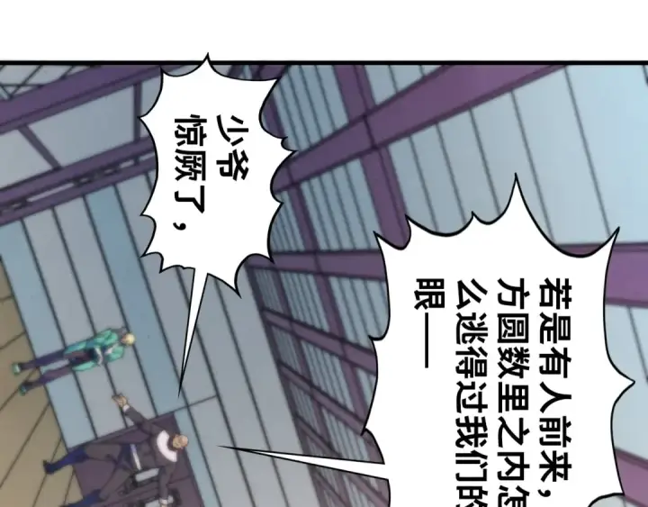 《这一世我要当至尊》第438话 宋月扬城（二）图148