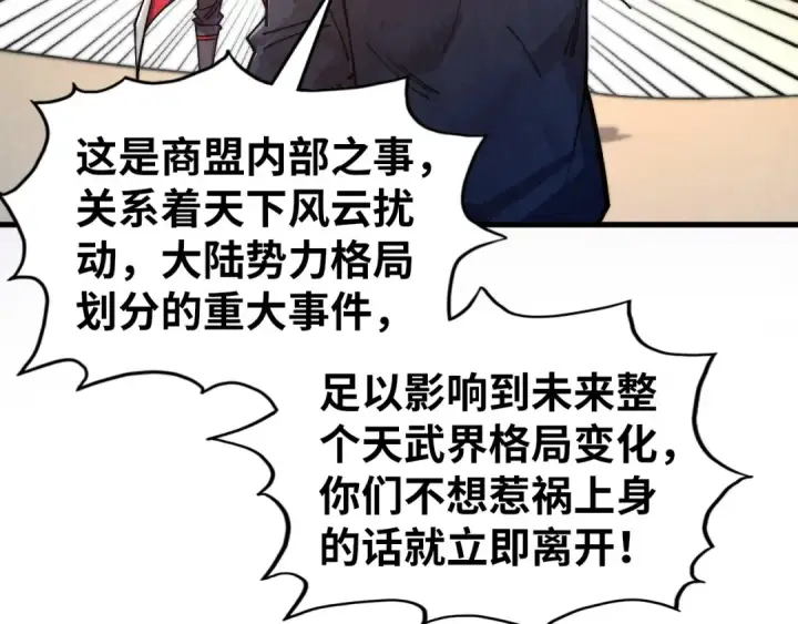 《这一世我要当至尊》第438话 宋月扬城（二）图163