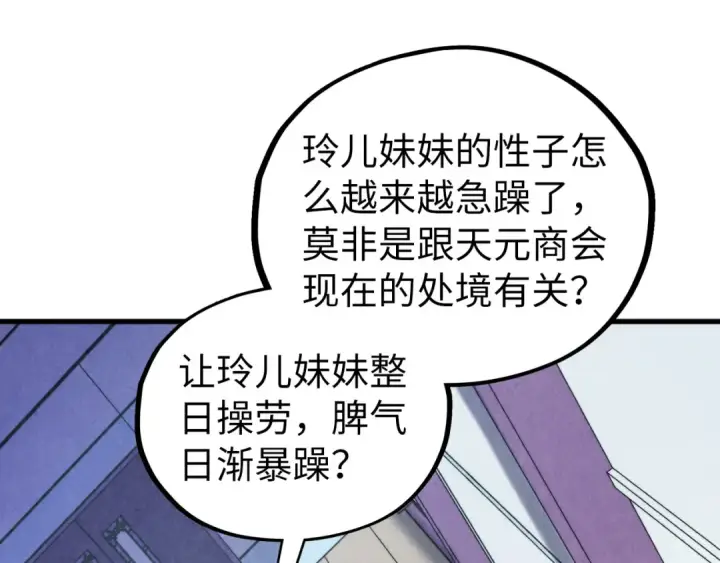 《这一世我要当至尊》第438话 宋月扬城（二）图17