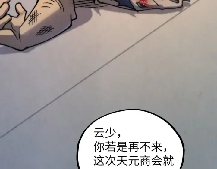 《这一世我要当至尊》第438话 宋月扬城（二）图170