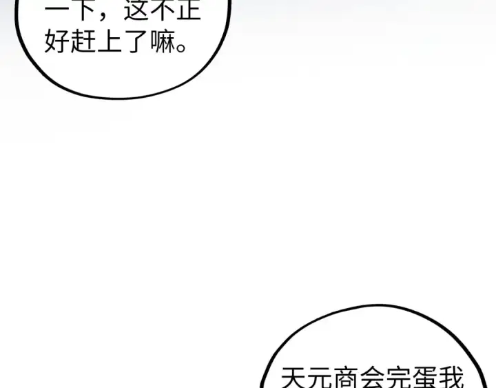 《这一世我要当至尊》第438话 宋月扬城（二）图172