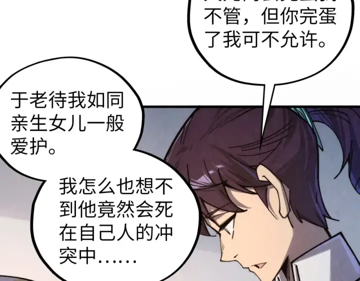 《这一世我要当至尊》第438话 宋月扬城（二）图173