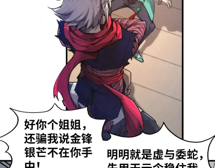 《这一世我要当至尊》第438话 宋月扬城（二）图177