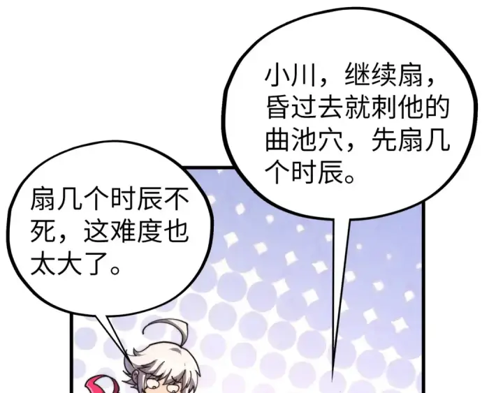 《这一世我要当至尊》第438话 宋月扬城（二）图182