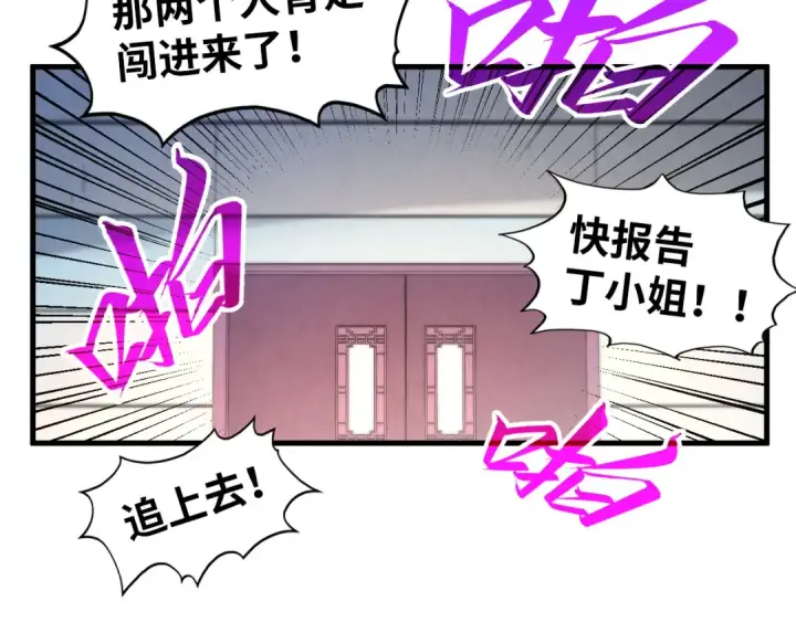 《这一世我要当至尊》第438话 宋月扬城（二）图185