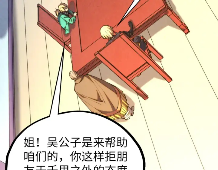 《这一世我要当至尊》第438话 宋月扬城（二）图19